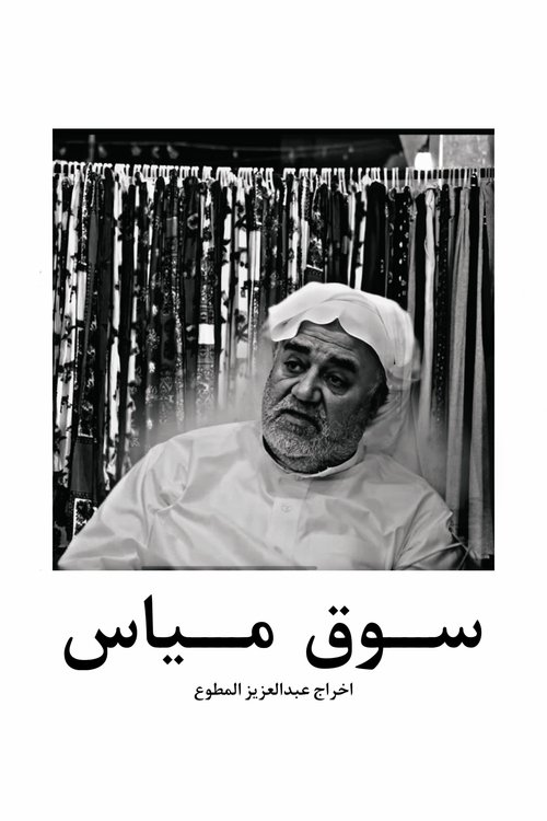 Mayas market in qatif poster