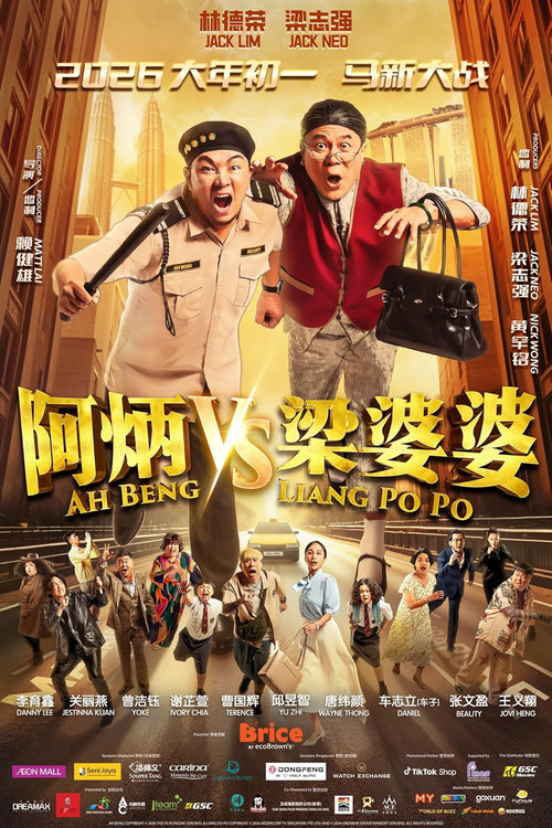 Ah Beng VS Liang Po Po