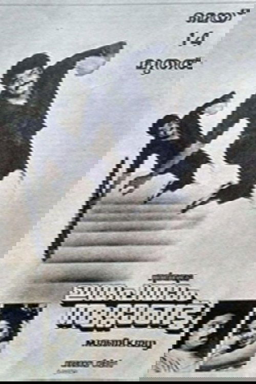 Irupatham Noottandu poster