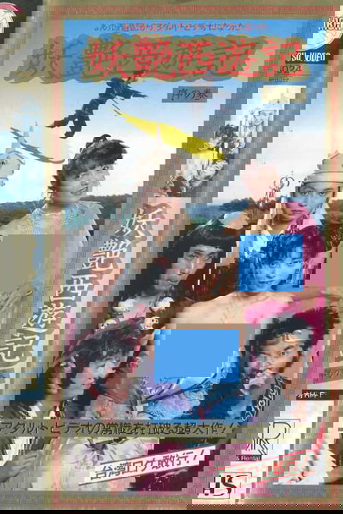 Dirty Pilgrimage to the West: Introduction