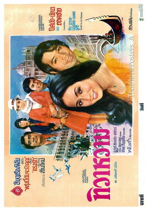 ทิวาหวาม