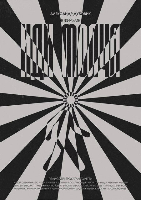 Walk in Silence poster