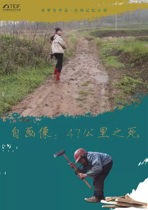 Self-Portrait: Dying at 47 KM poster