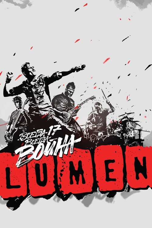 LUMEN - Всегда 17 — всегда война poster