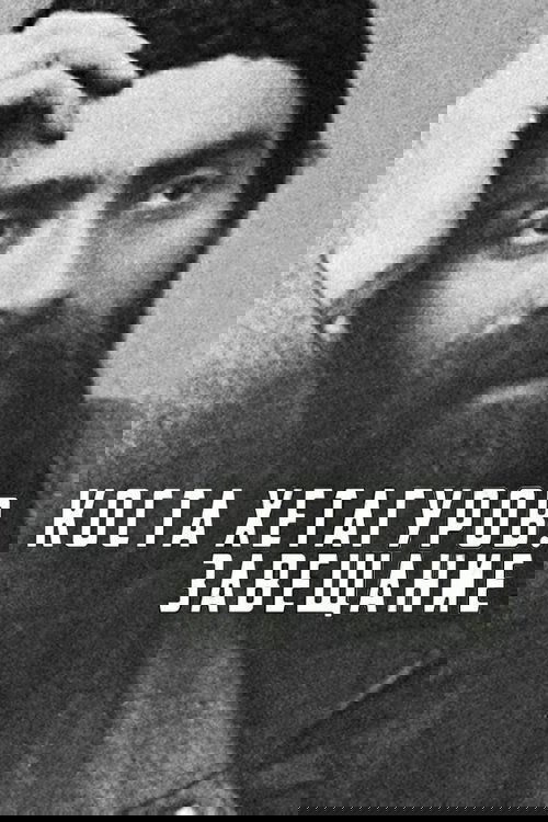 Kosta Khetagurov. Testament