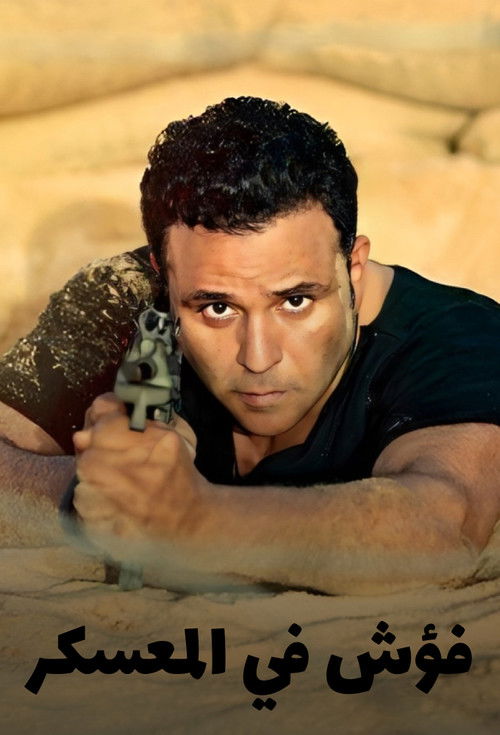 Fo'sh In The Camp poster