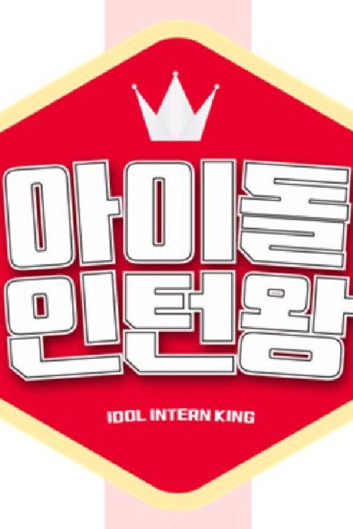 Idol Intern King poster