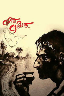 The Rest Is Personal... poster