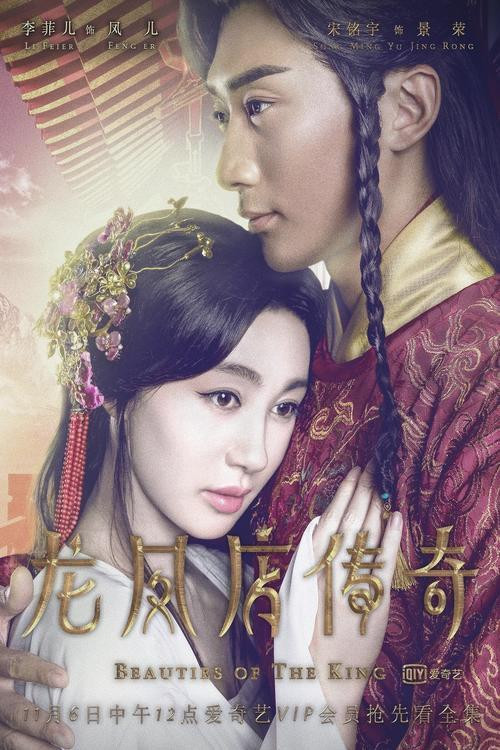 Beauties of the King