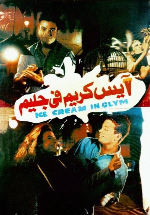 Ice Cream in Glim poster