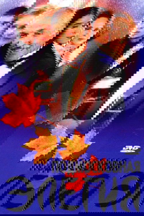 Moscow Suburbs Elegy poster