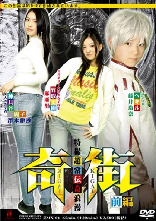 Kigai (Paranormal Town) Vol. 1 poster