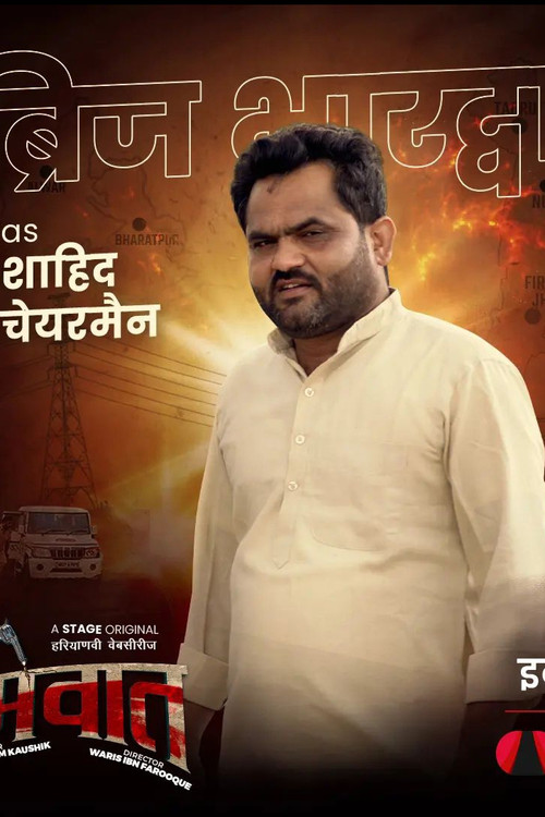 Brij Bhardwaj as Shahid Chairman