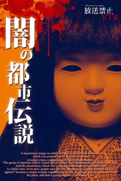 Broadcast Prohibited VTR! Dark Urban Legends: Hidden History of Japan's Resentments poster
