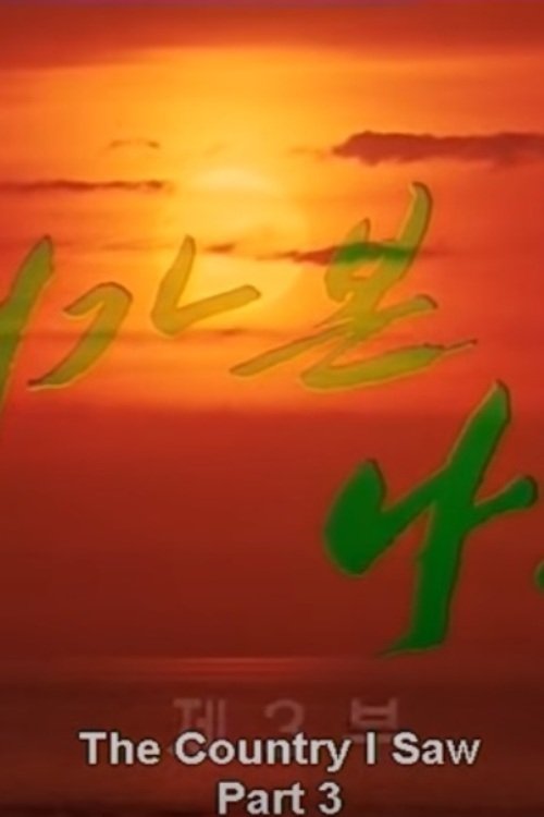 The Country I Saw, Part 3