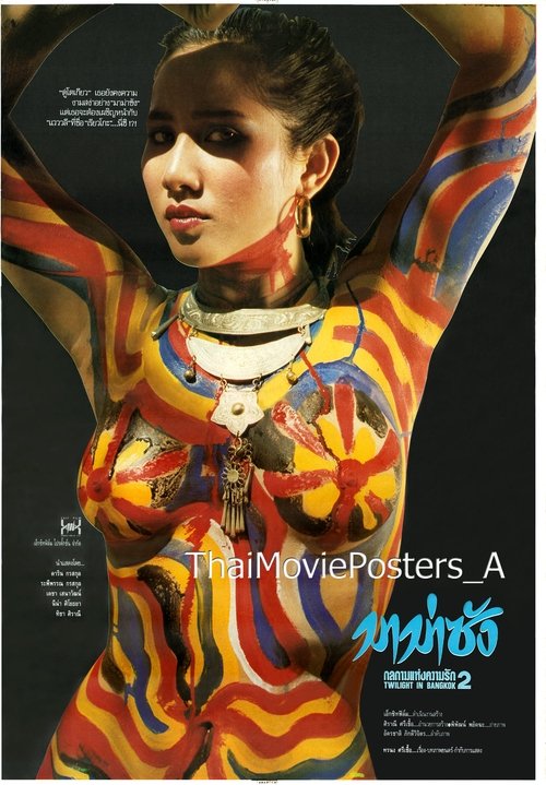 Twilight in Bangkok มาม่าซัง กลกามแห่งความรัก 2