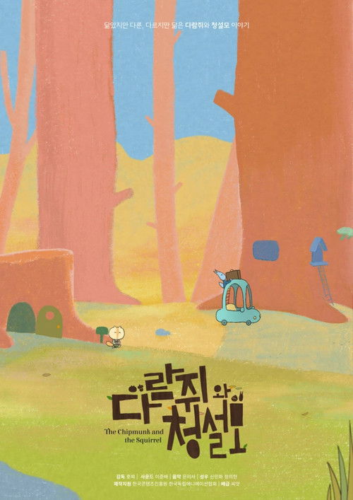 The Chipmunk and the Squirrel poster