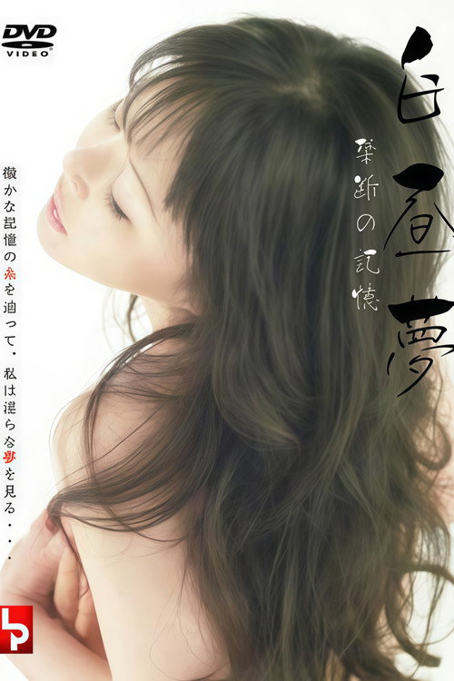 Daydream: Forbidden Memories