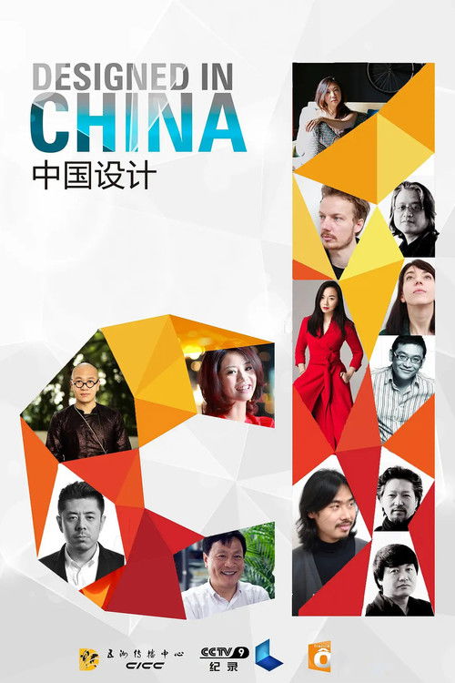 中国设计 poster