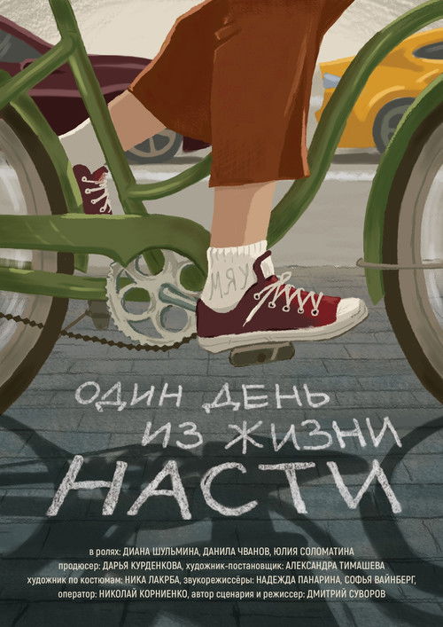 One day in Nastya's life