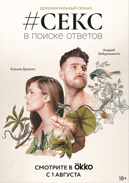 #Sex. In Search of Answers