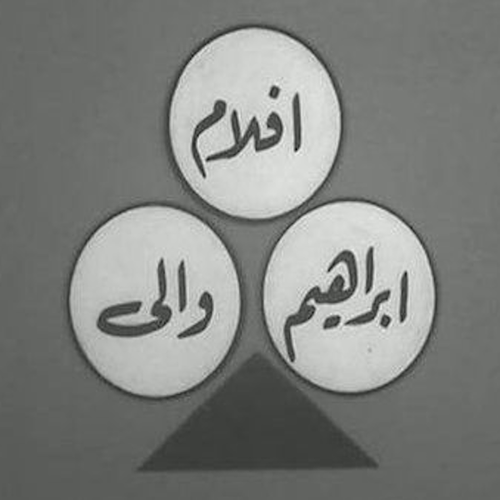 Ibrahim Waly Films logo