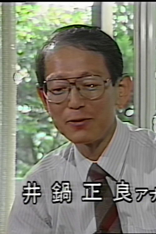 Masayoshi Inabe as Self - Host