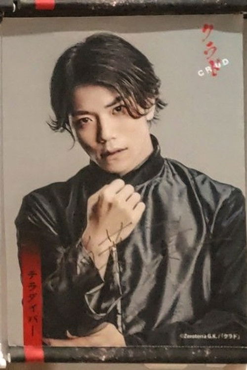 Yoichi Inaba as Terra Diver