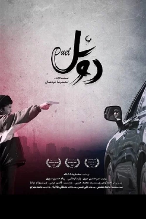 Duel