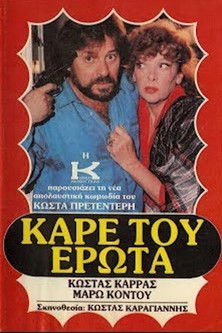 Καρέ του έρωτα poster