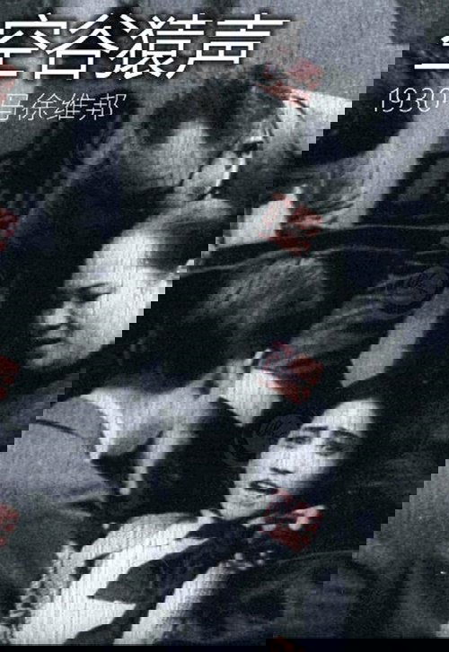 Wailing In Hollow Valley