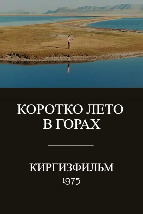 Summers Are Short in the Mountains