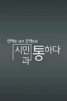 채널A 특별기획