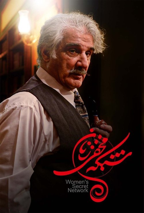 Women’s Secret Network