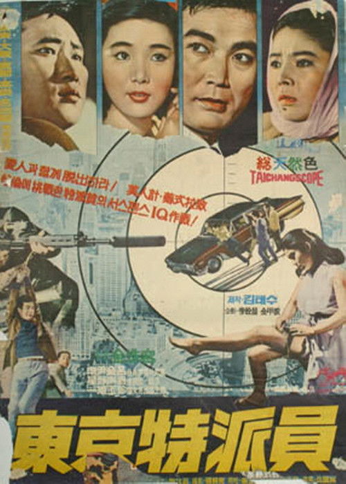 Correspondent in Tokyo poster
