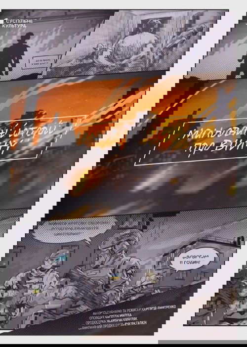 Painted Stories About the War poster