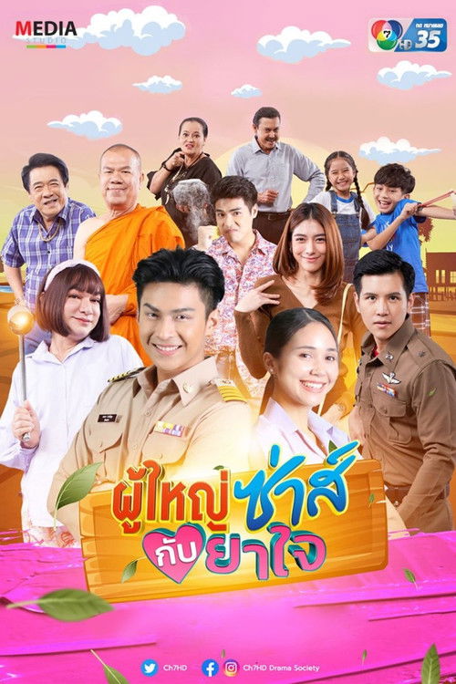 Phuyai Sah Kub Yajai