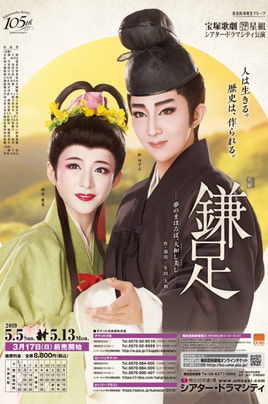 Kamatari ~Beautiful Yamato, Dreamlike Land of Tranquility~