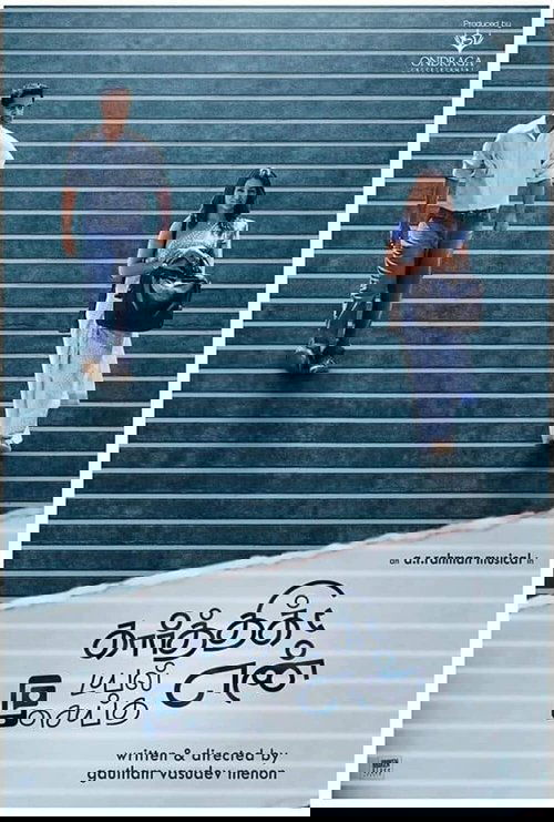 Karthik Dial Seytha Yenn poster