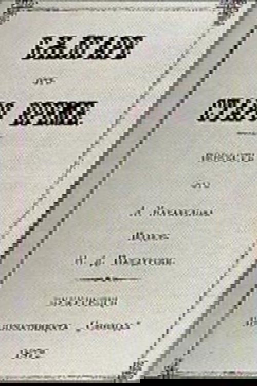 Bulgarians of the Old Days