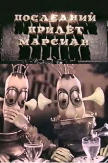 The Last Visit of the Martians