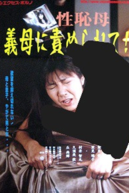 My Mother-in-Law is 35 Years Old and Wants a Son