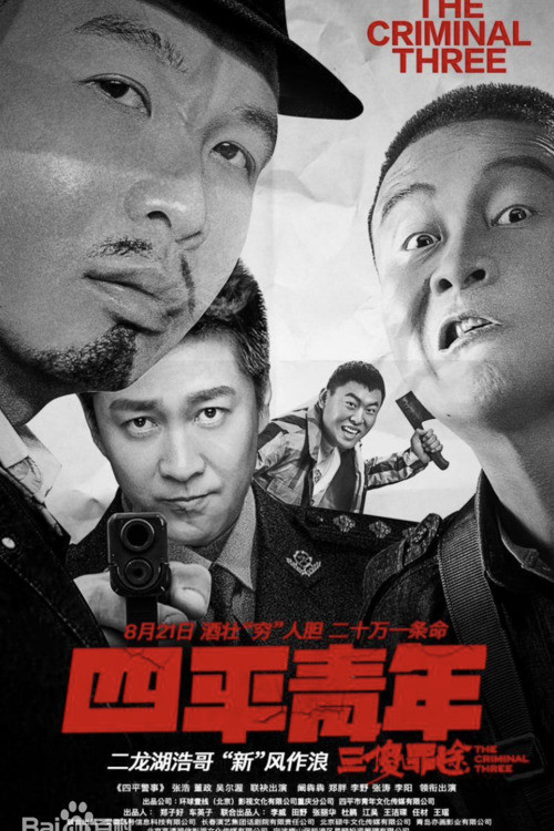The Criminal Three poster