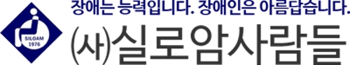 Siloam People Company logo