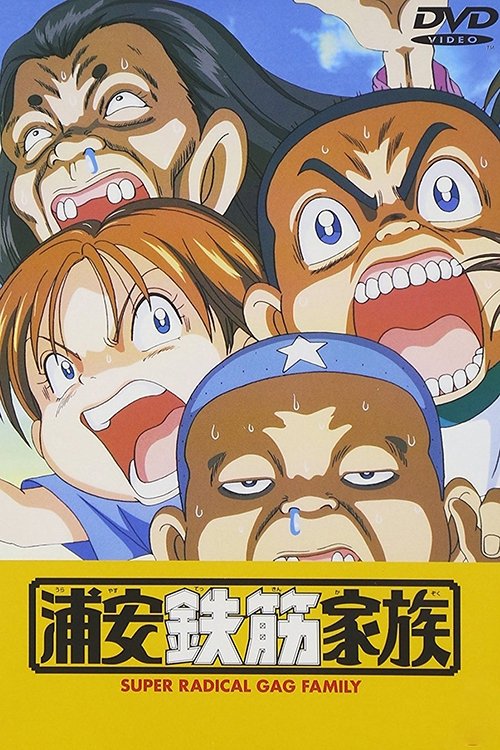 Super Radical Gag Family poster