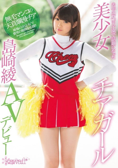 Last Summer At The Koshien Baseball Tournament, This Beautiful Girl Cheerleader Became The Talk Of The Town Aya Shimazaki In Her AV Debut poster