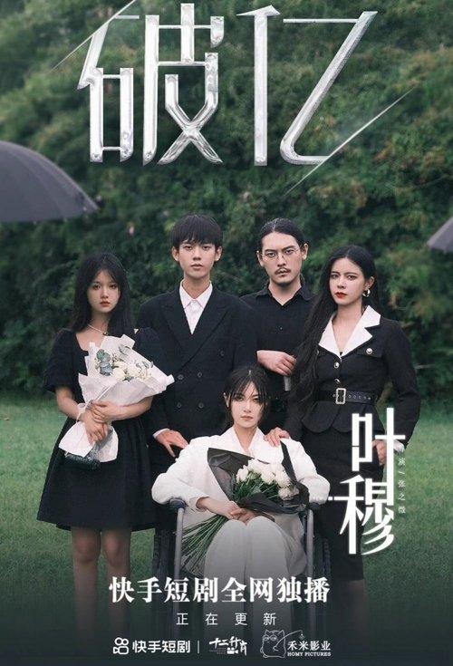 Ye Mu: Wealthy Wicked Women