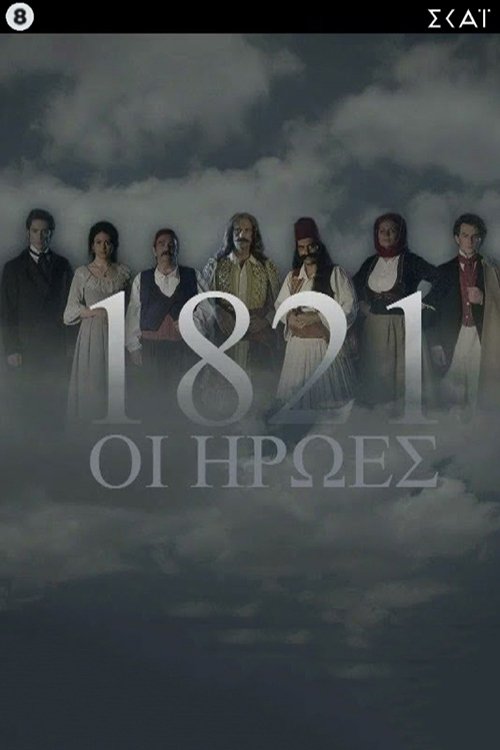 1821: The Heroes