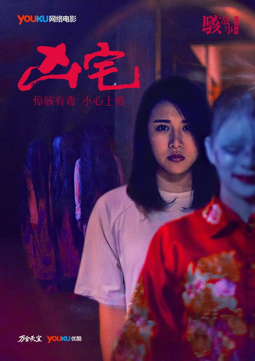 Horror Story: The Murder House