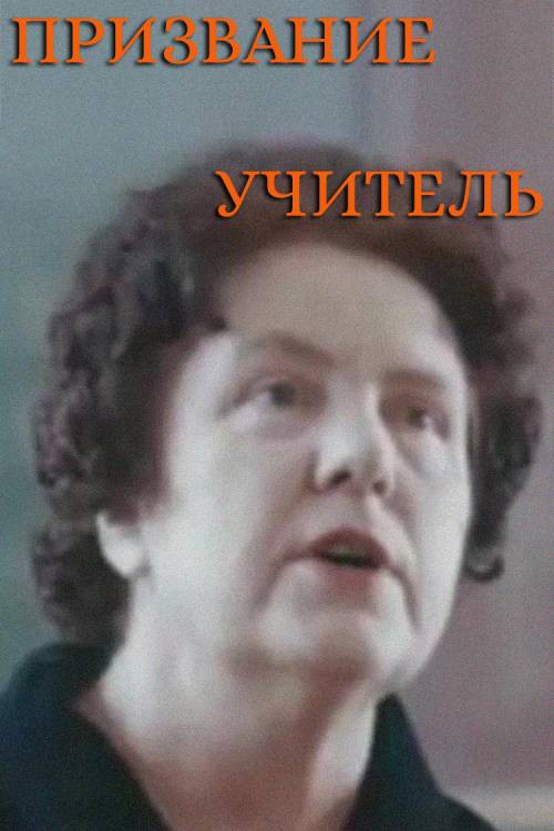 Vocation is a Teacher poster